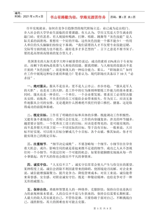 现代职场10大“必杀技”