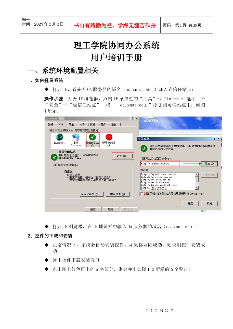 理工学院协同办公系统用户培训手册_第1页