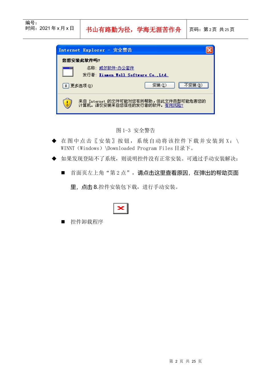 理工学院协同办公系统用户培训手册_第2页
