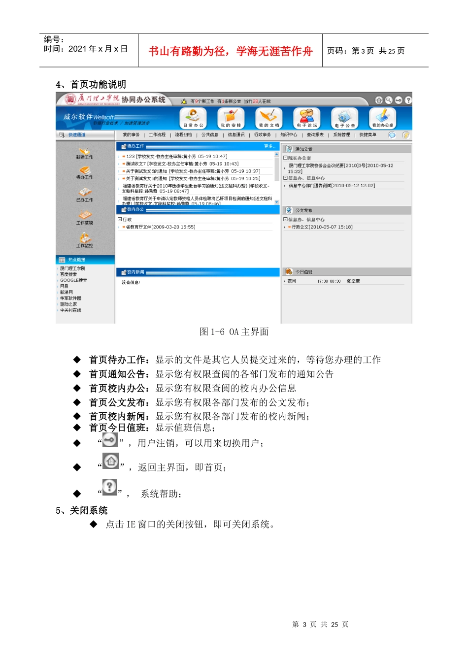 理工学院协同办公系统用户培训手册_第3页