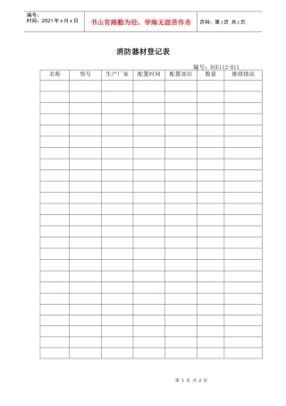 消防器材登记表