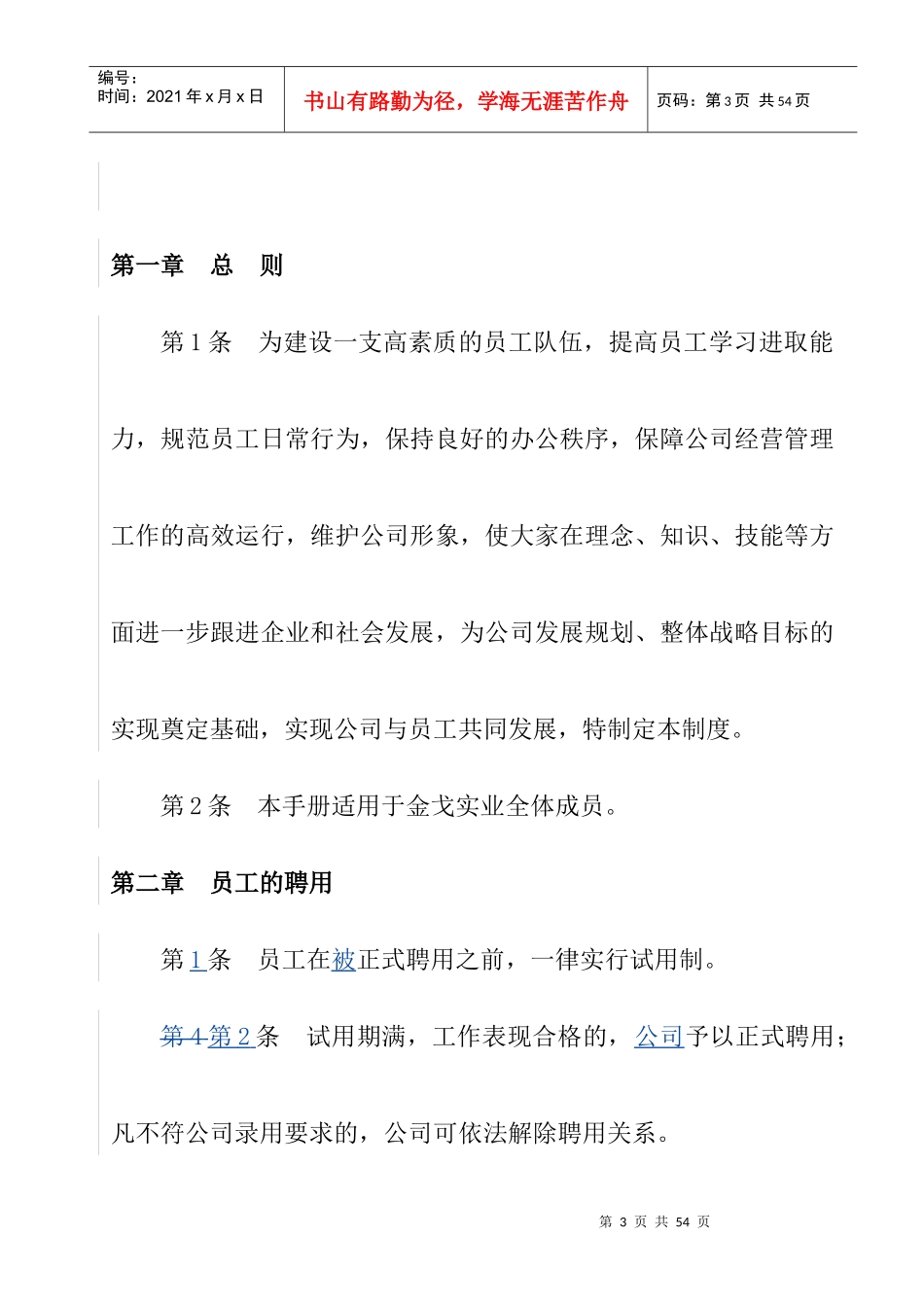 某企业新员工入职培训_第3页