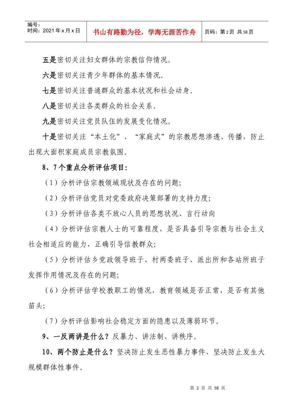 拜城县教育局公职员人员应知应会内容_第2页