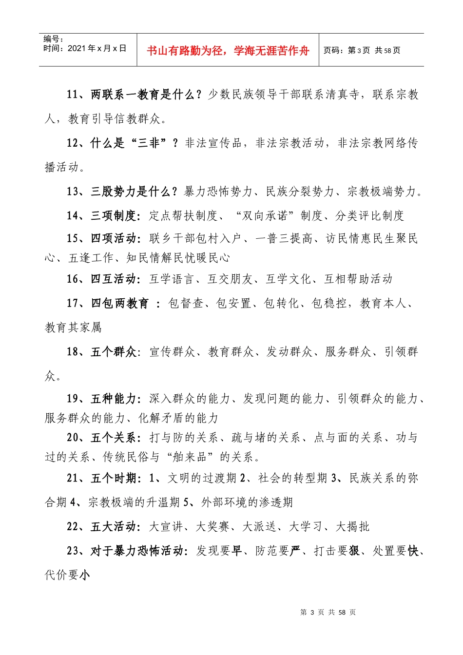 拜城县教育局公职员人员应知应会内容_第3页