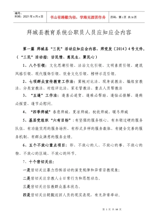 拜城县教育局公职员人员应知应会内容