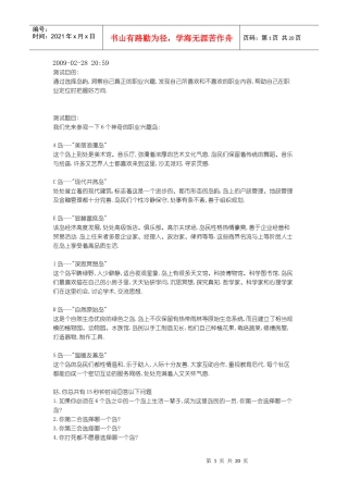 职业生涯规划三大主流工具分析及选择