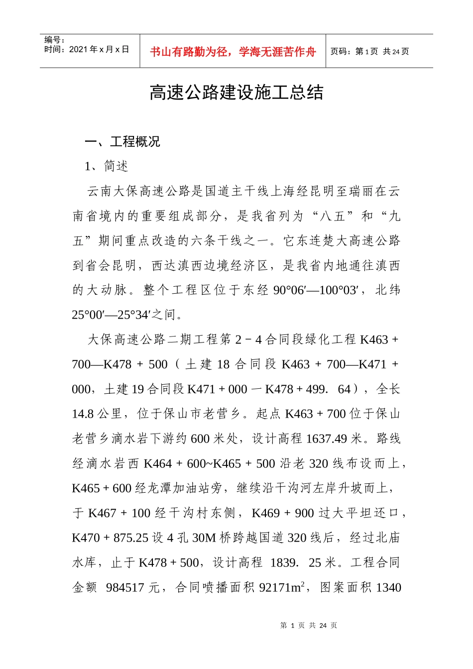 高速公路建设施工总结_第1页