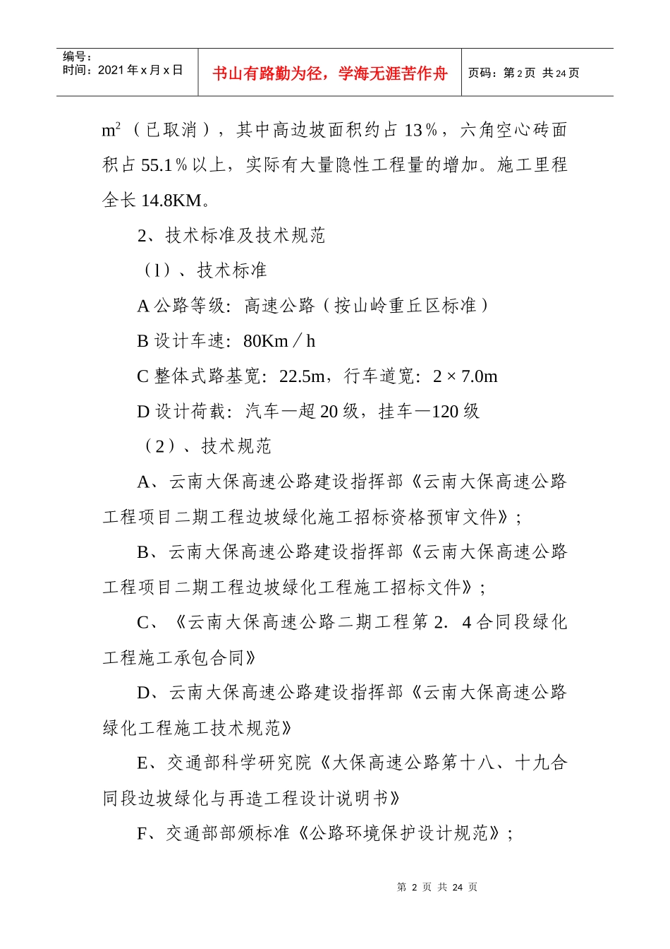 高速公路建设施工总结_第2页