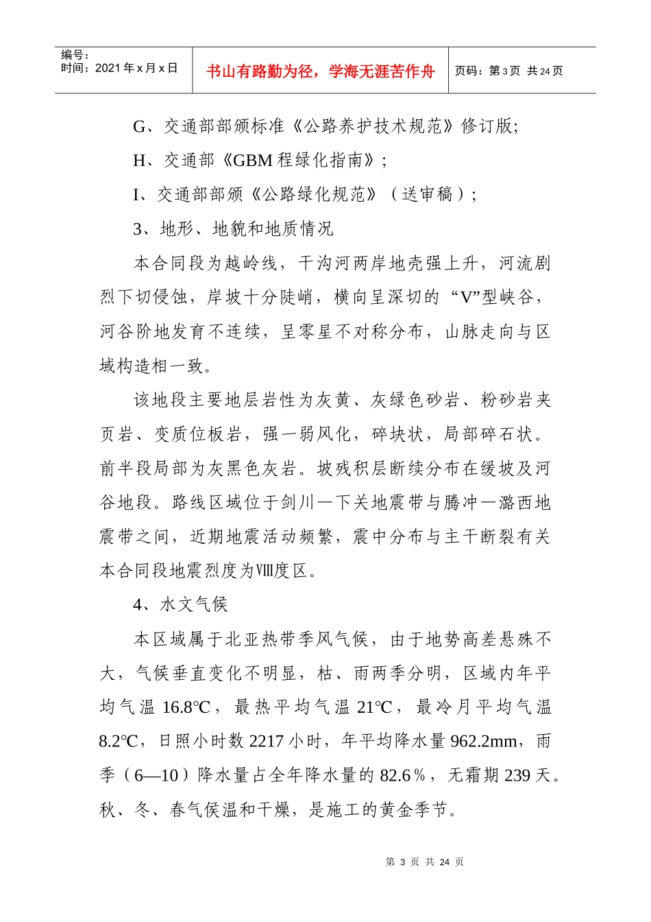 高速公路建设施工总结_第3页