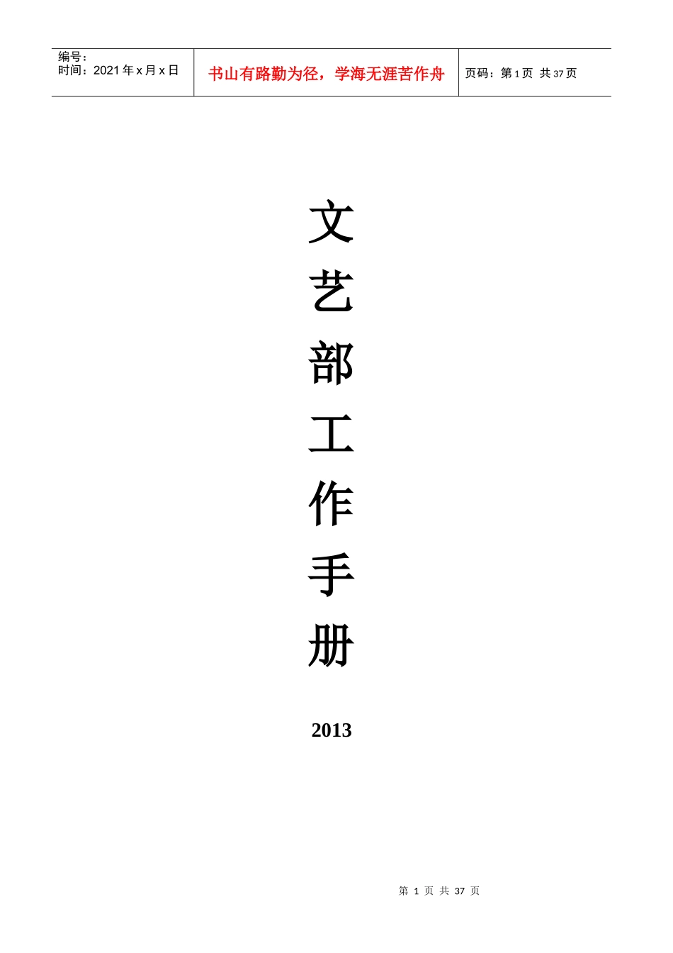 文艺部工作手册_第1页