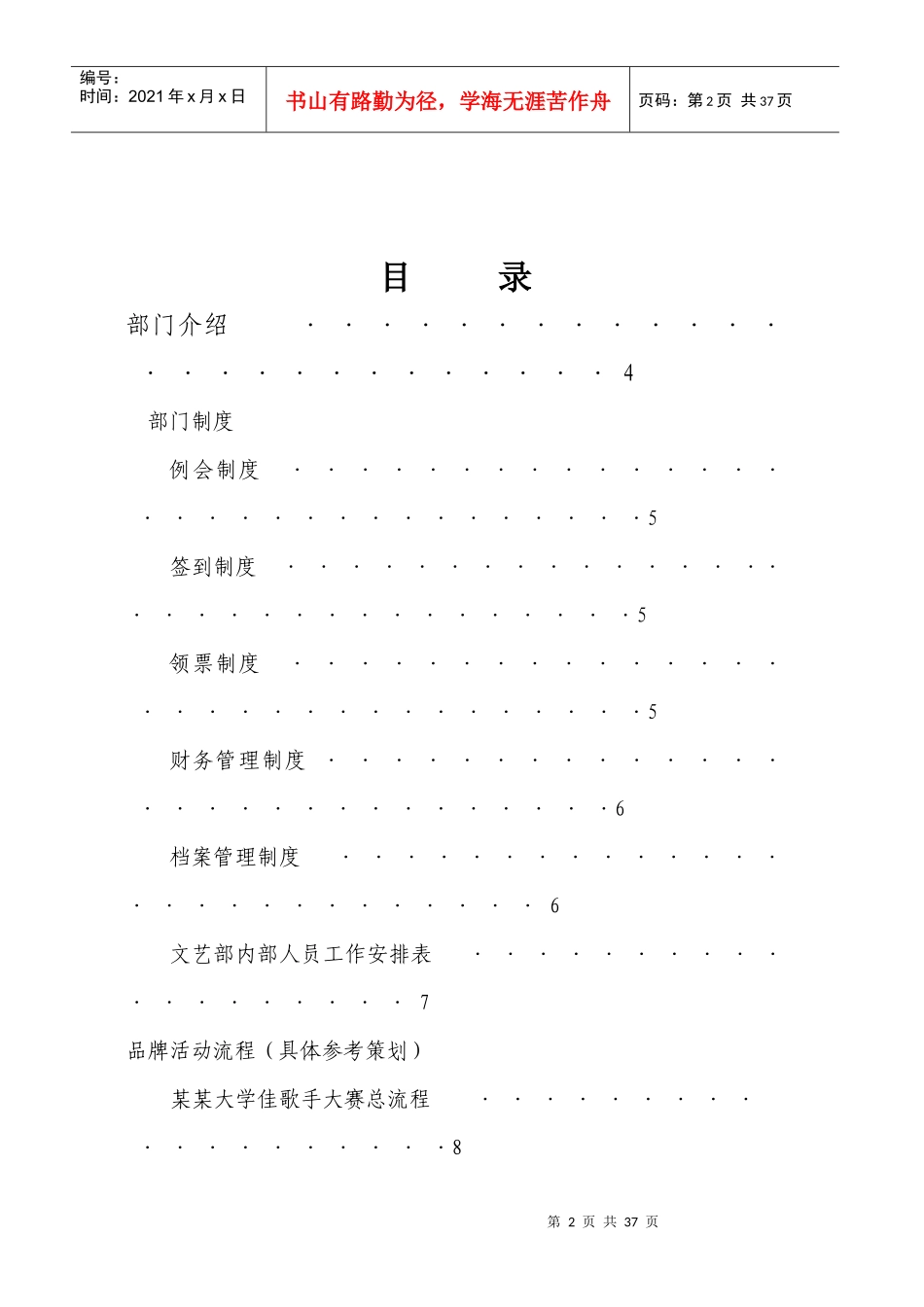 文艺部工作手册_第2页