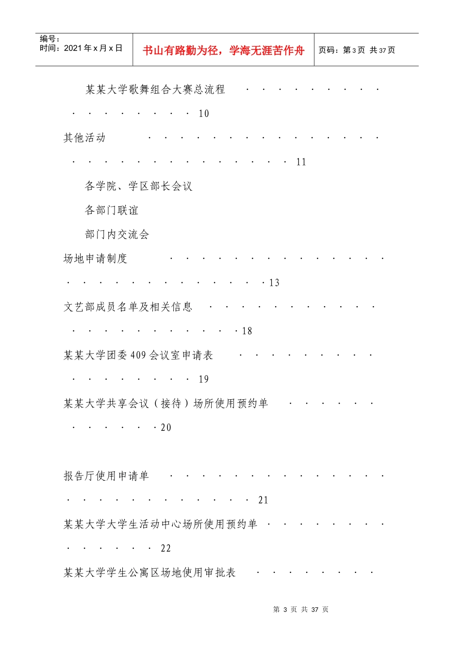 文艺部工作手册_第3页