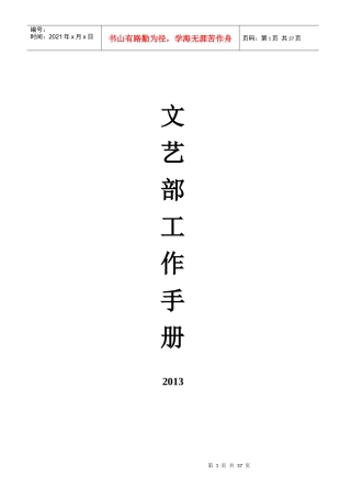 文艺部工作手册