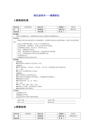 职位说明书——销售职位