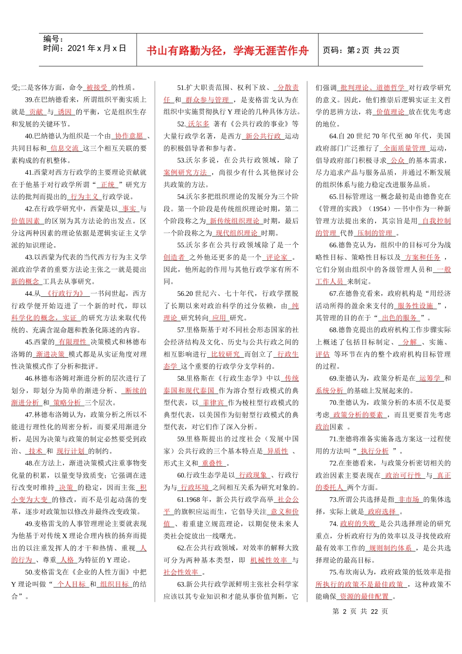 西方行政学考试小条_第2页