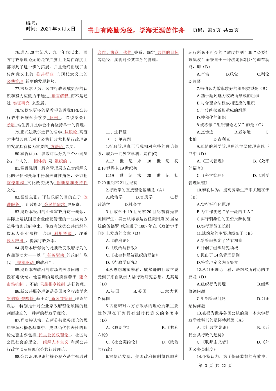 西方行政学考试小条_第3页