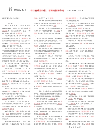 西方行政学考试小条