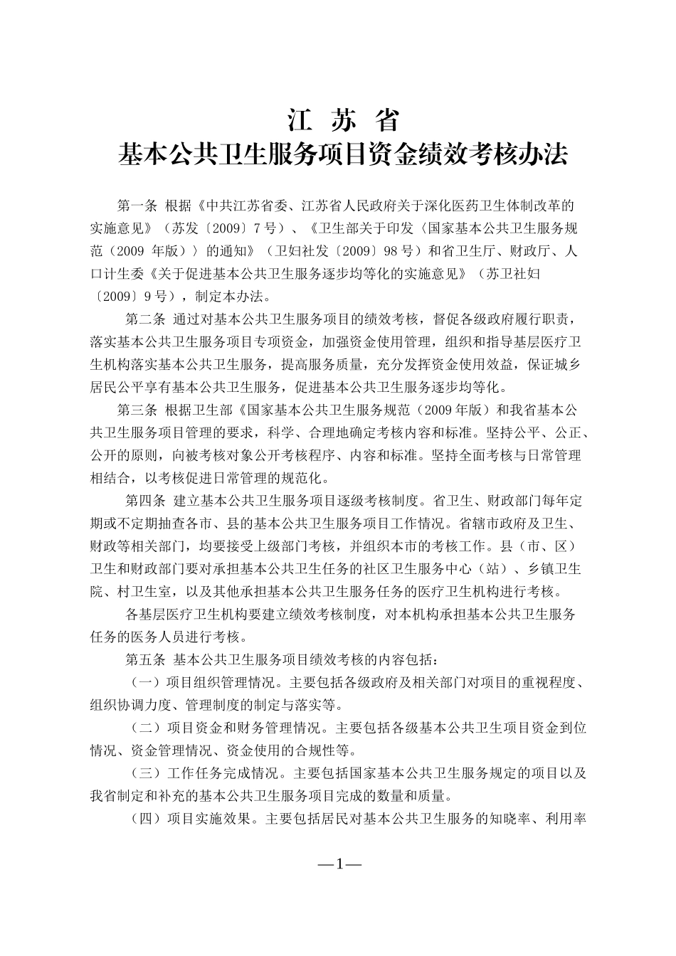 绩效考核标准9780268139_第1页