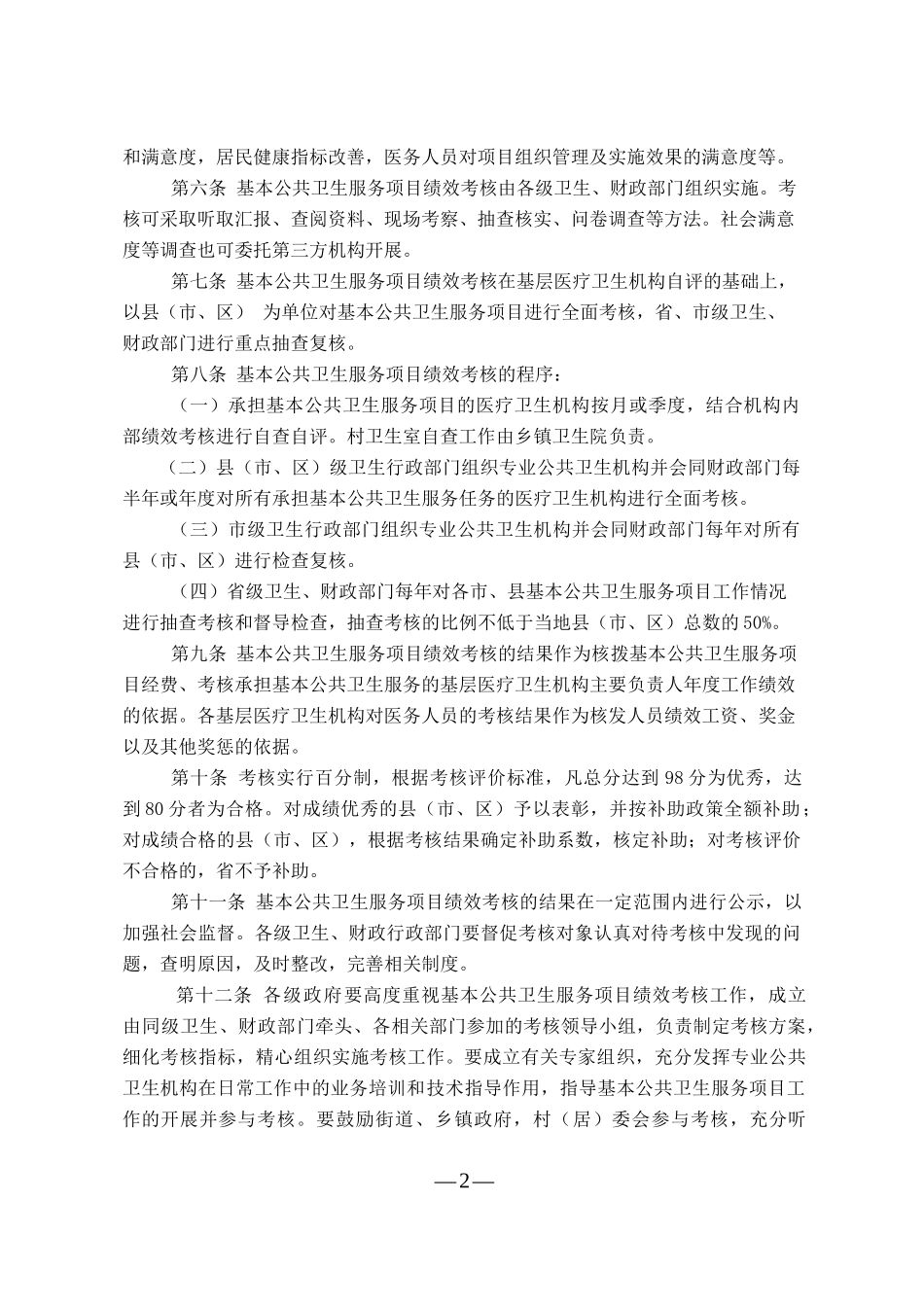 绩效考核标准9780268139_第2页