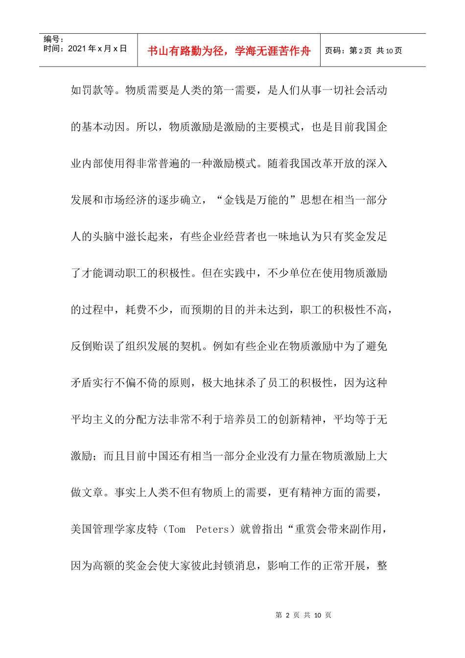 论企业的激励机制_第2页