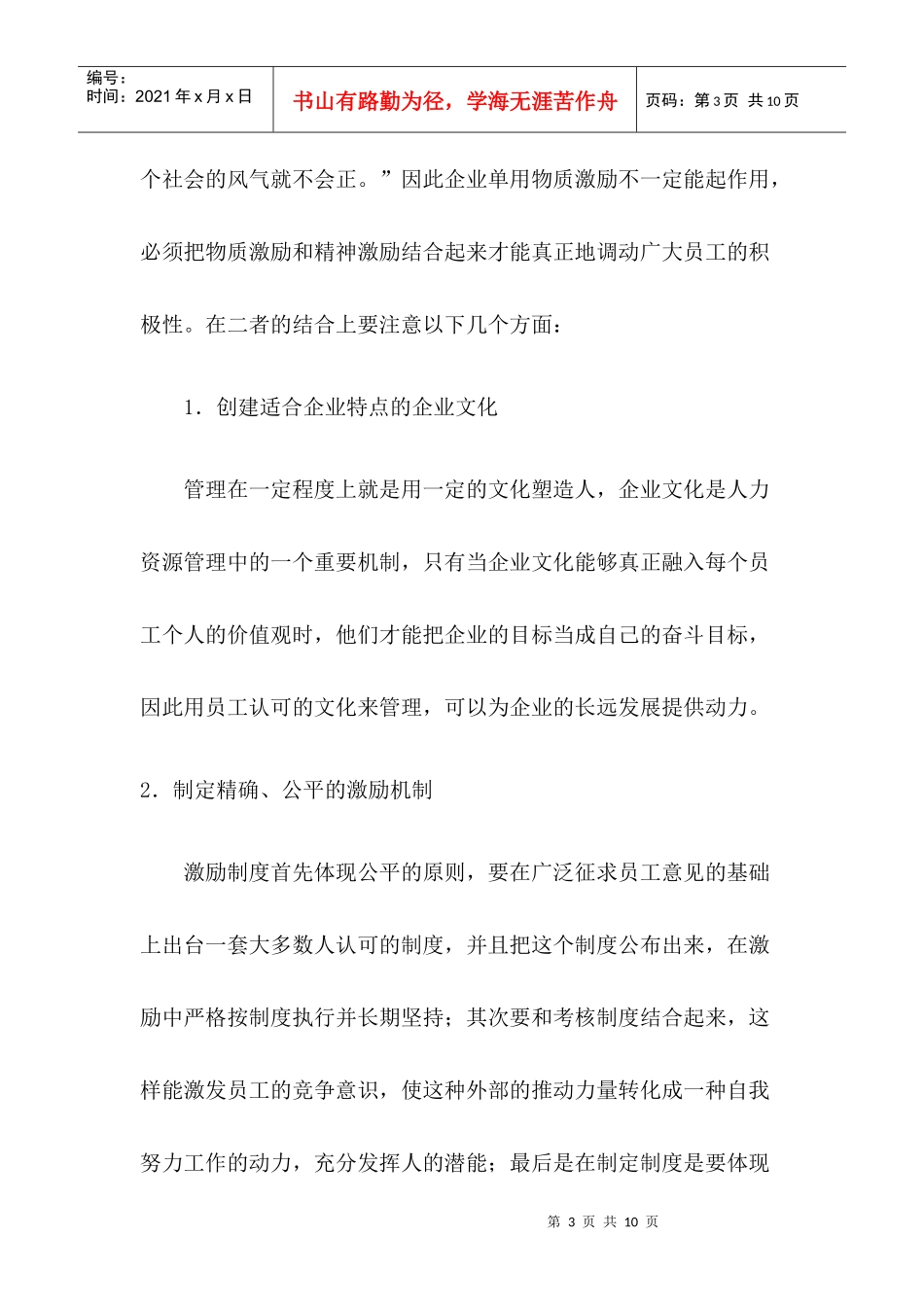 论企业的激励机制_第3页
