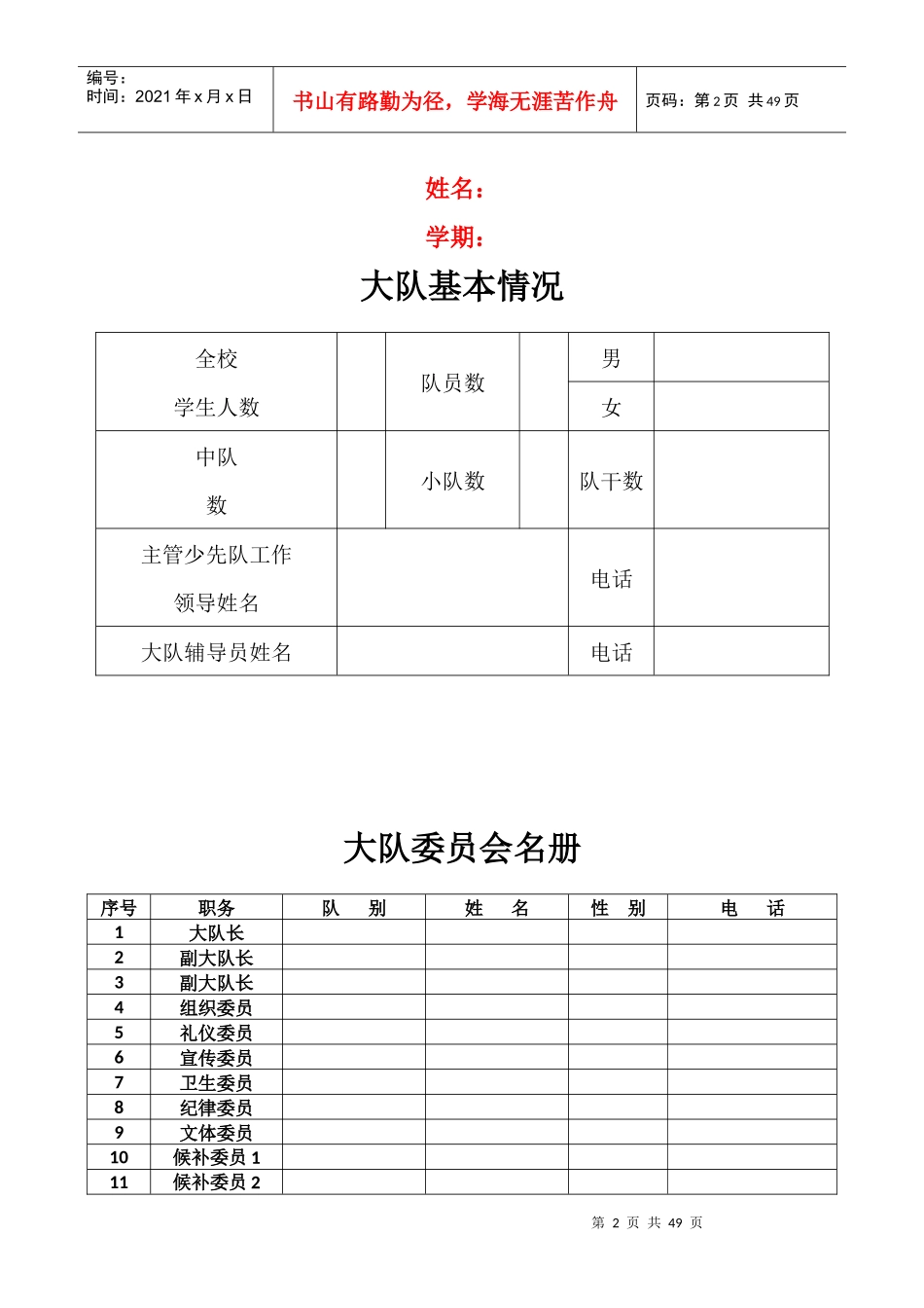 某小学大队委员会工作手册_第2页