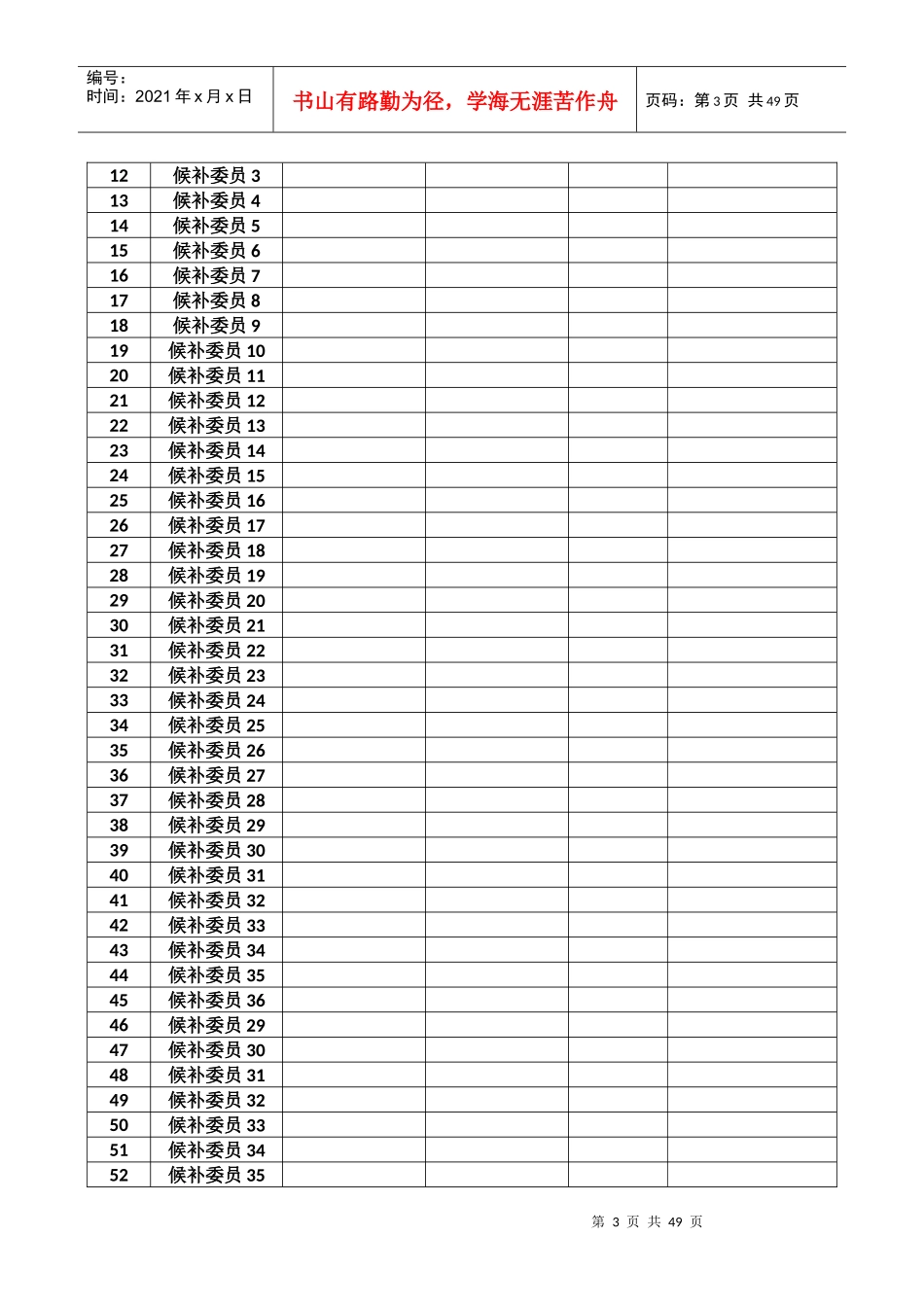 某小学大队委员会工作手册_第3页