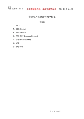 资讯融入生态课程教学档案