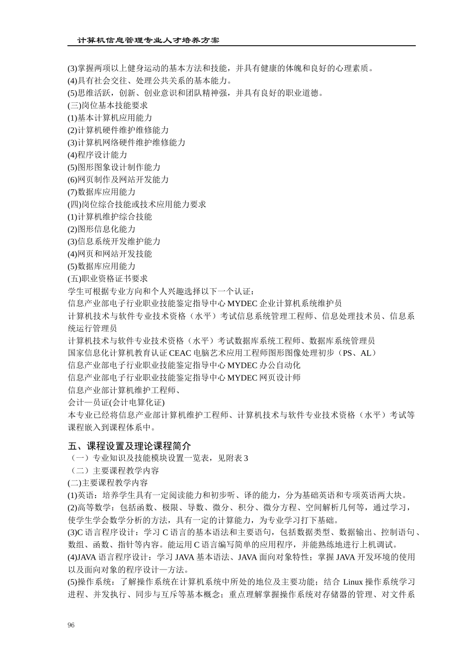 计算机信息管理专业人才培养方案_第2页