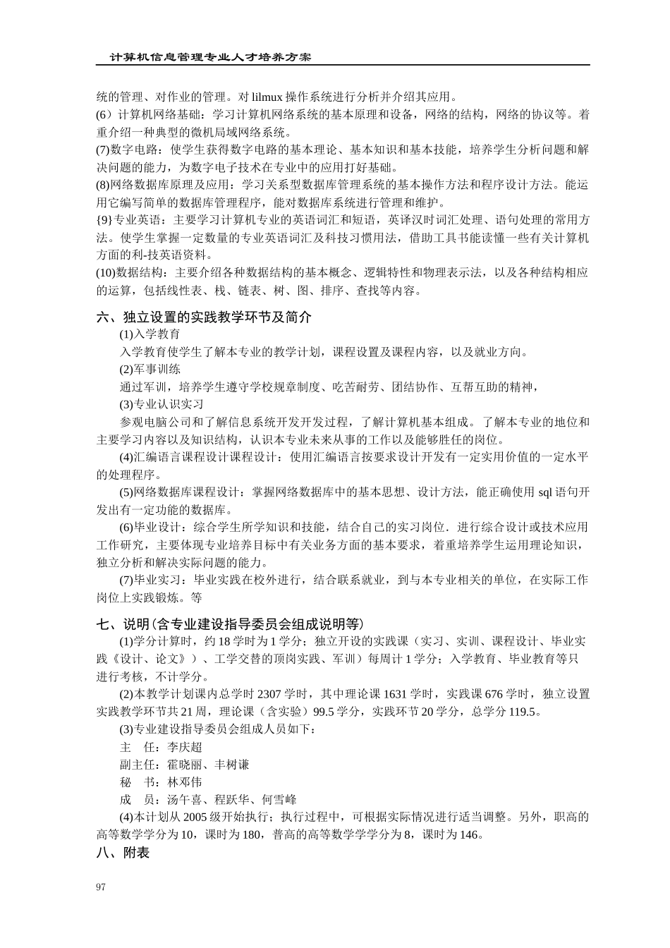 计算机信息管理专业人才培养方案_第3页