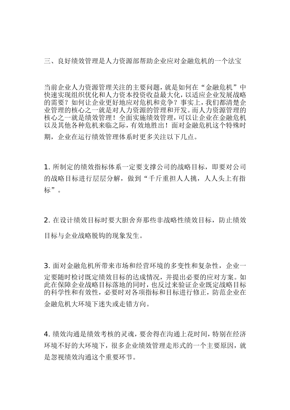 金融危机下人力资源的战略规划_第3页