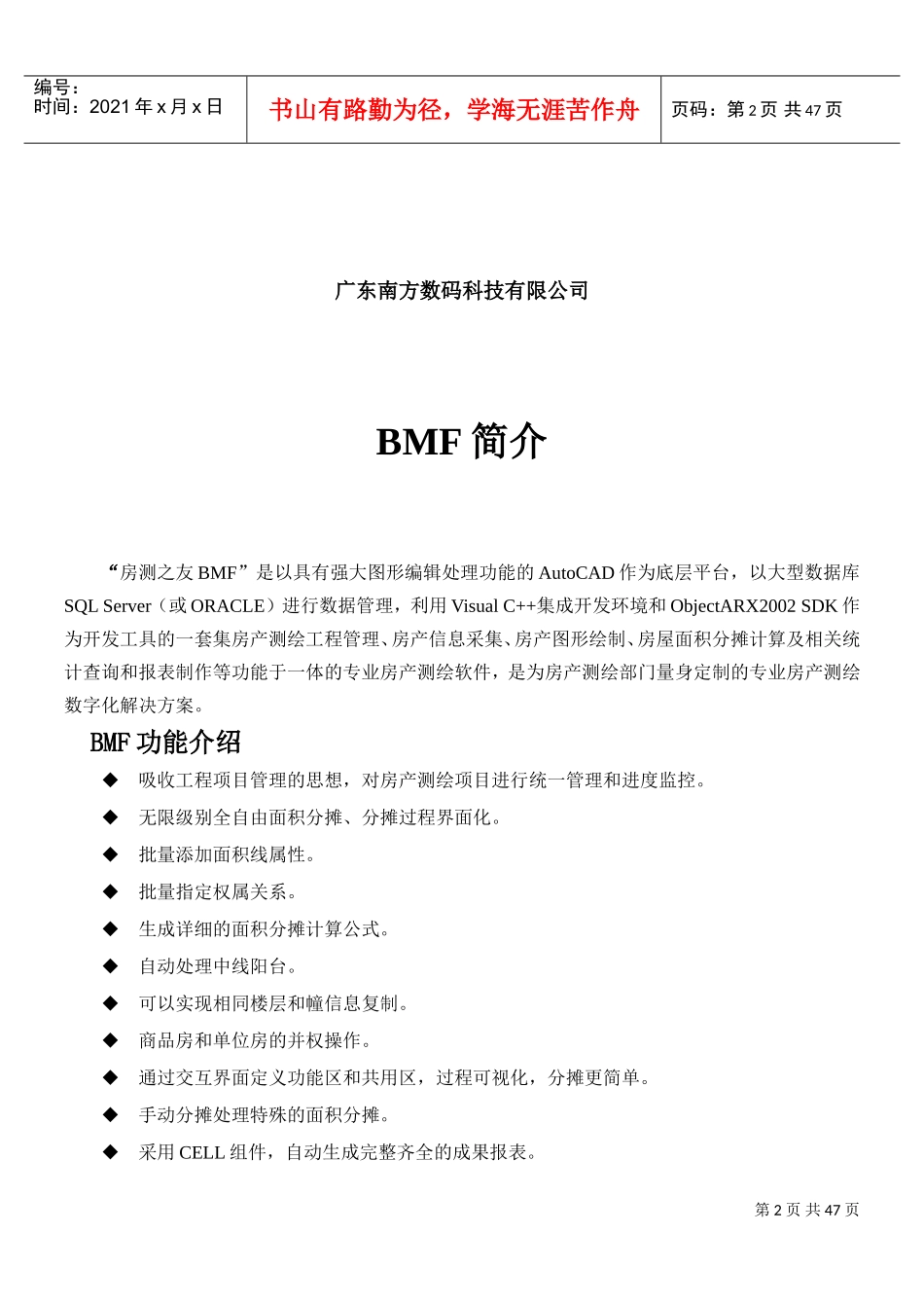 房测之友BMF培训讲义(DOC42页)_第2页