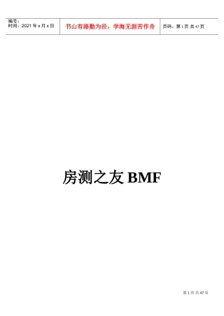 房测之友BMF培训讲义(DOC42页)