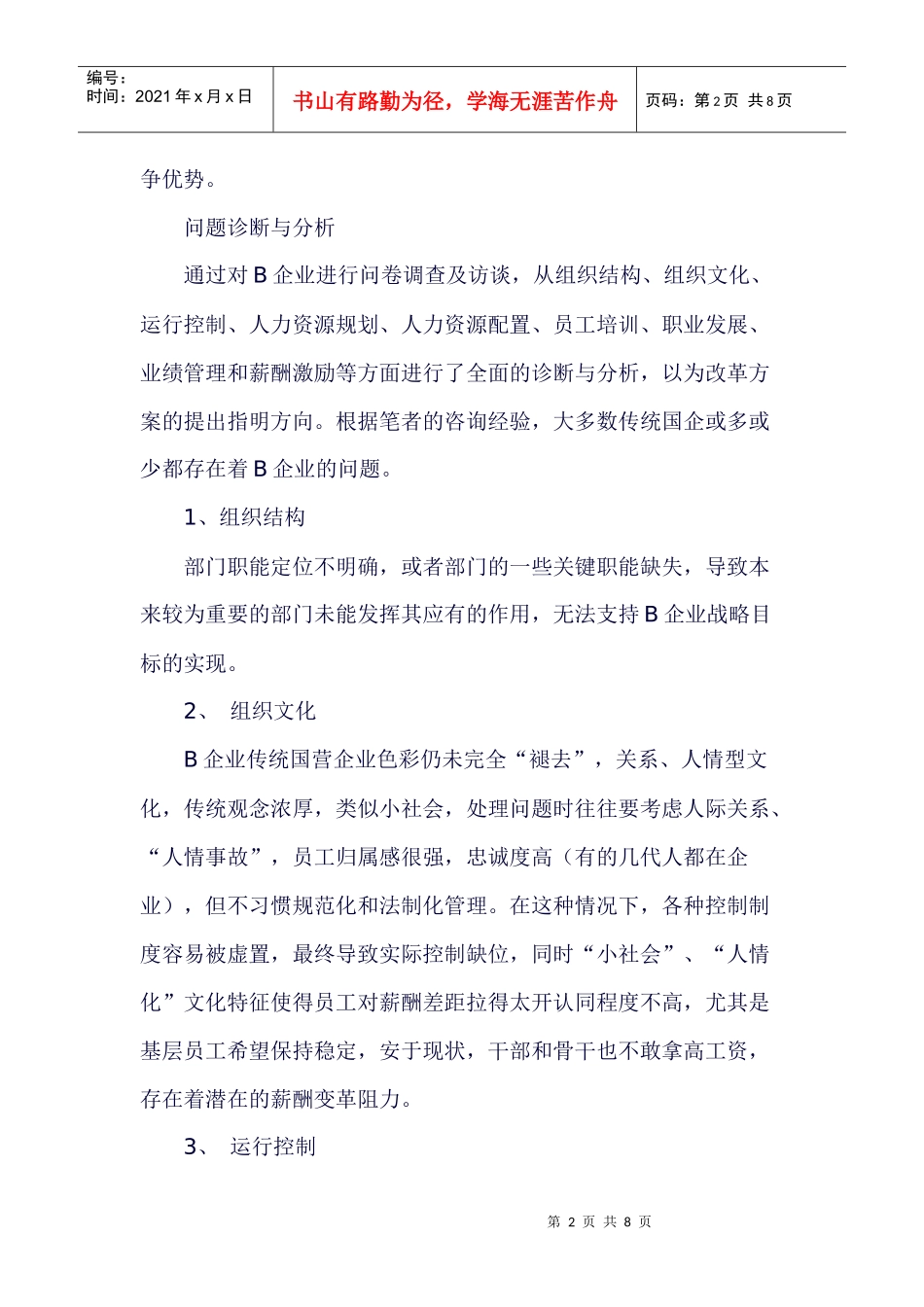 某汽车企业薪酬制度改革浅析_第2页