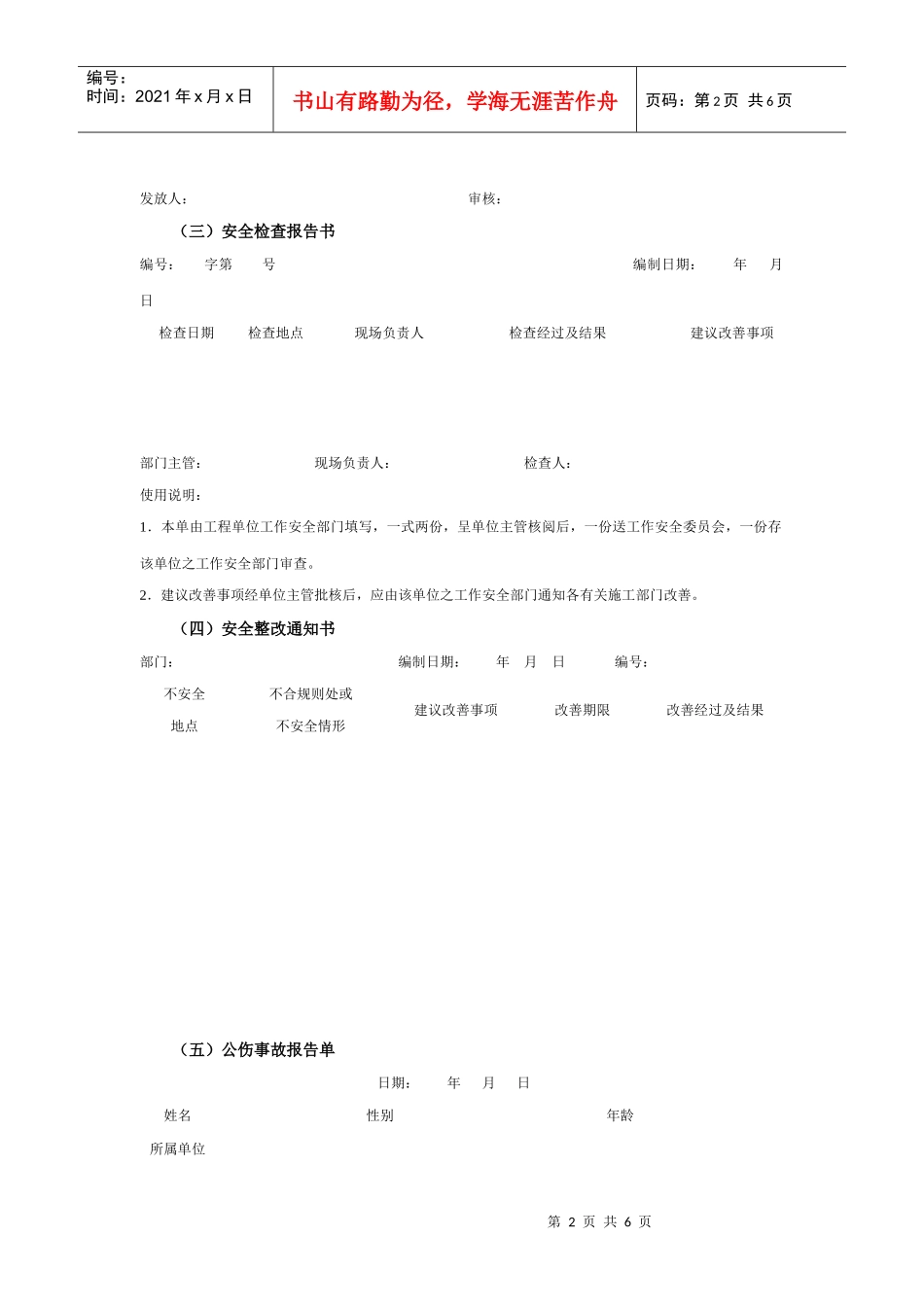 某公司员工劳动保护管理执行表_第2页