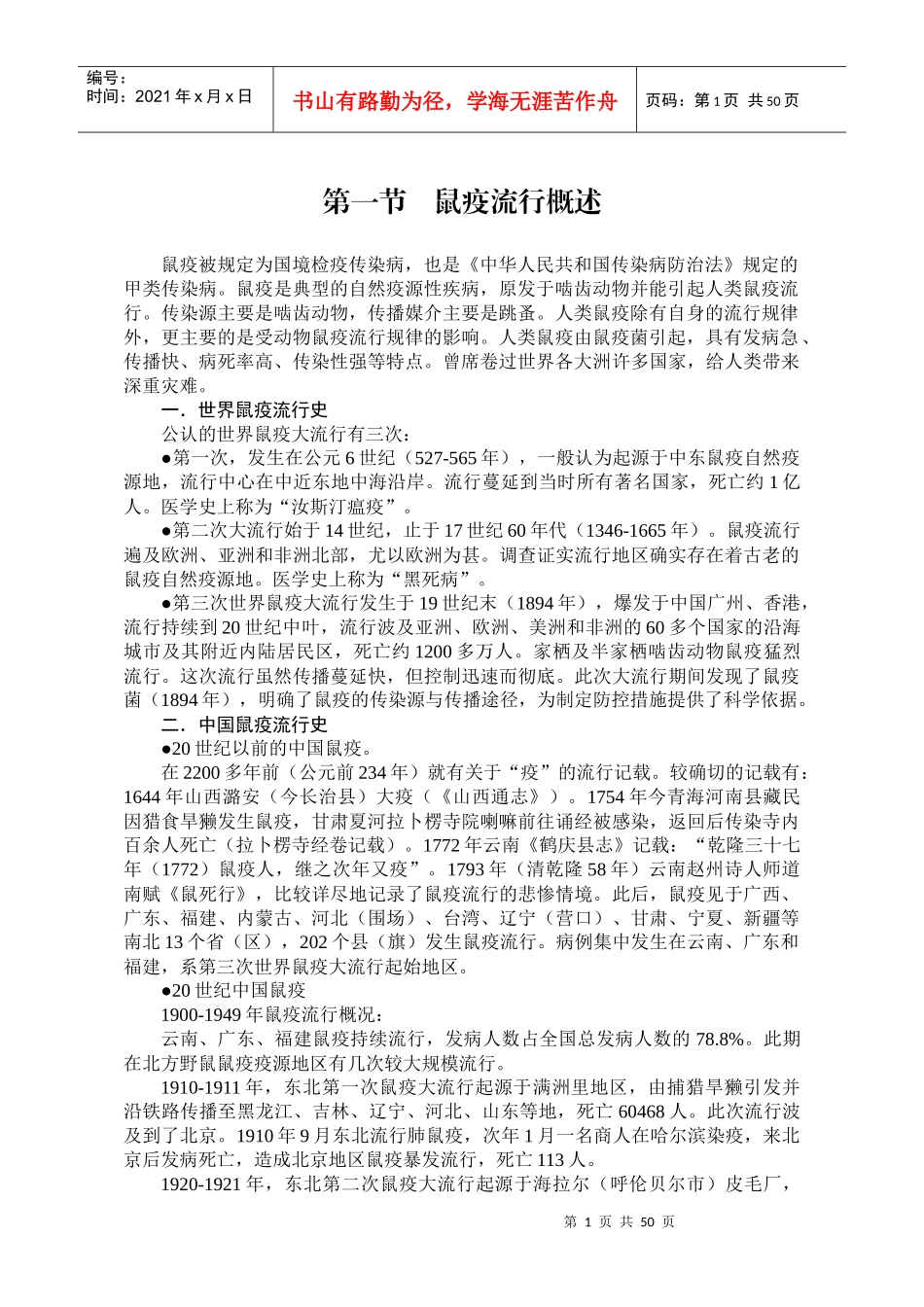 鼠疫防治知识培训教材_第2页