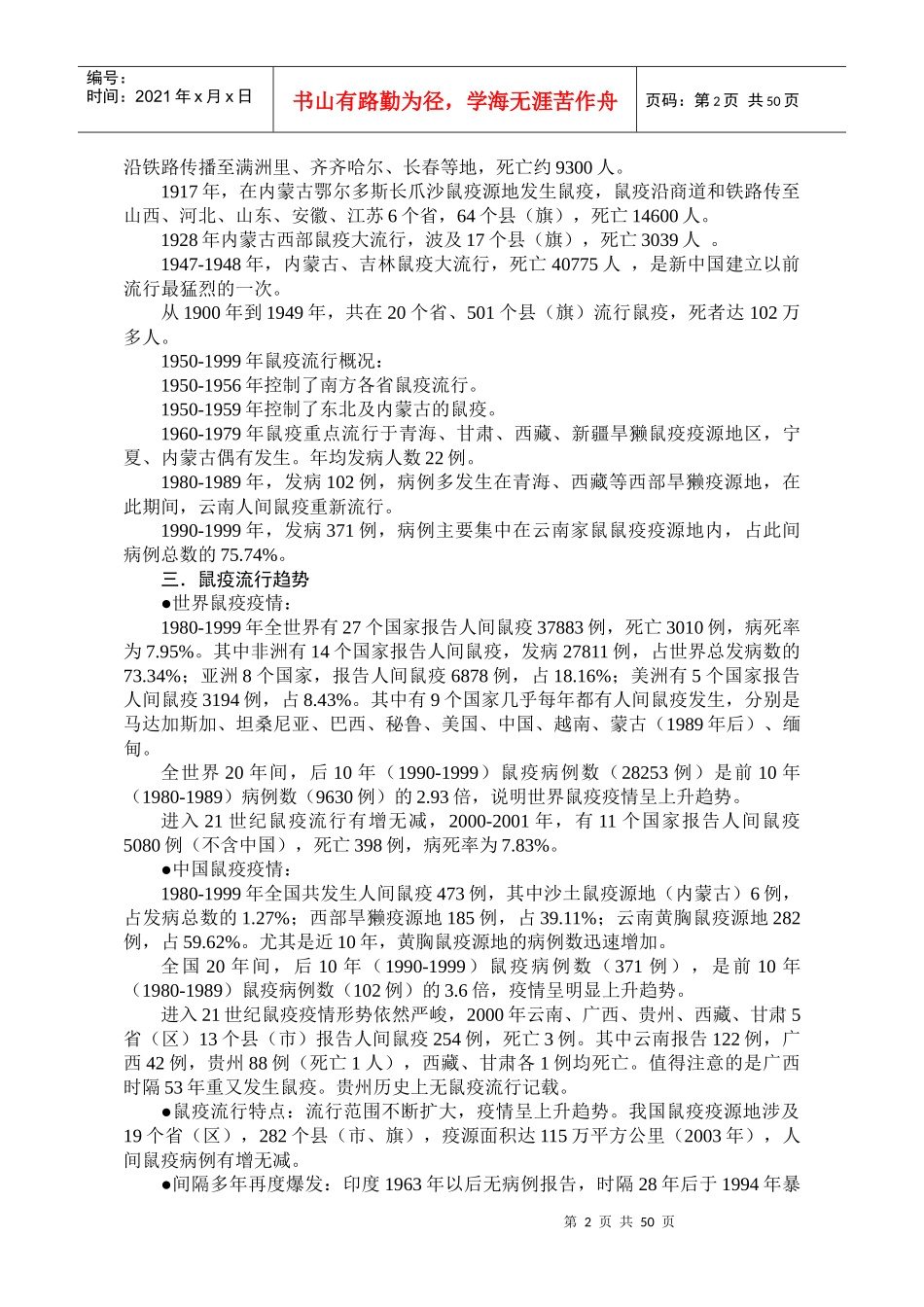 鼠疫防治知识培训教材_第3页