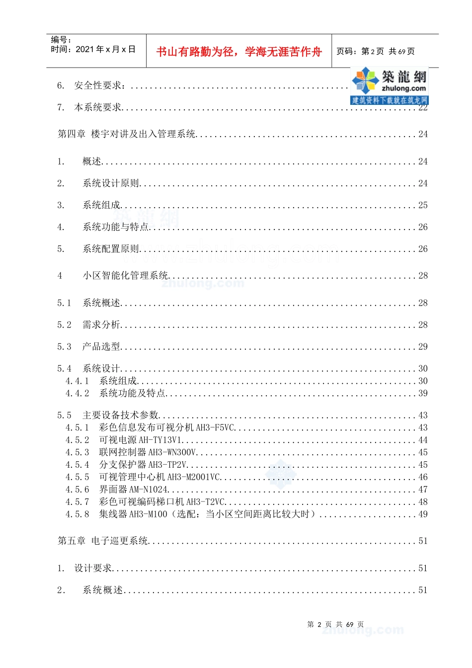 智能化系统小区设计方案培训资料_第2页