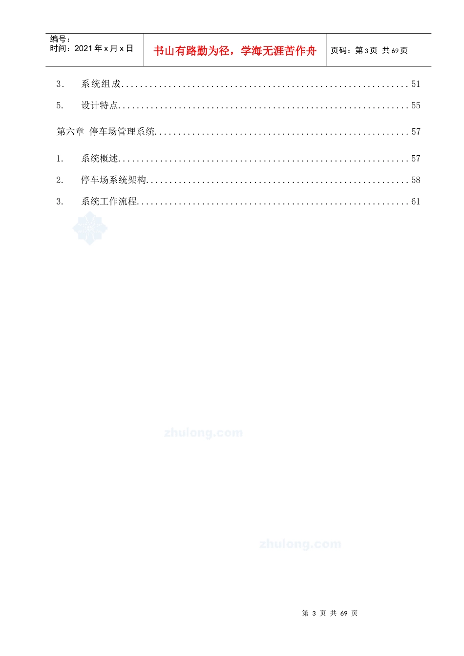 智能化系统小区设计方案培训资料_第3页