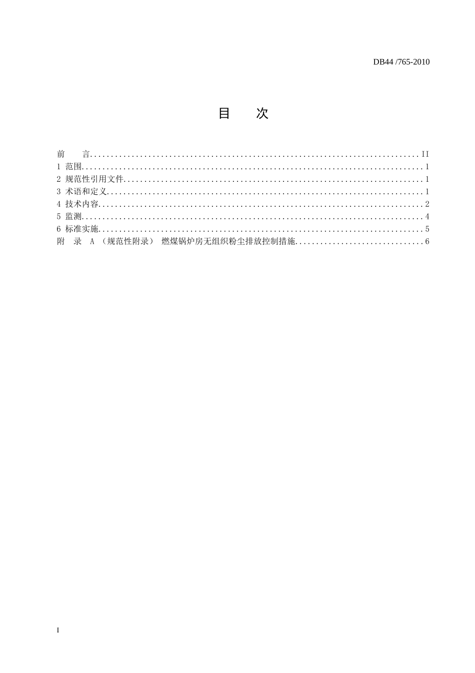 广东省《锅炉大气污染物排放标准》_第2页