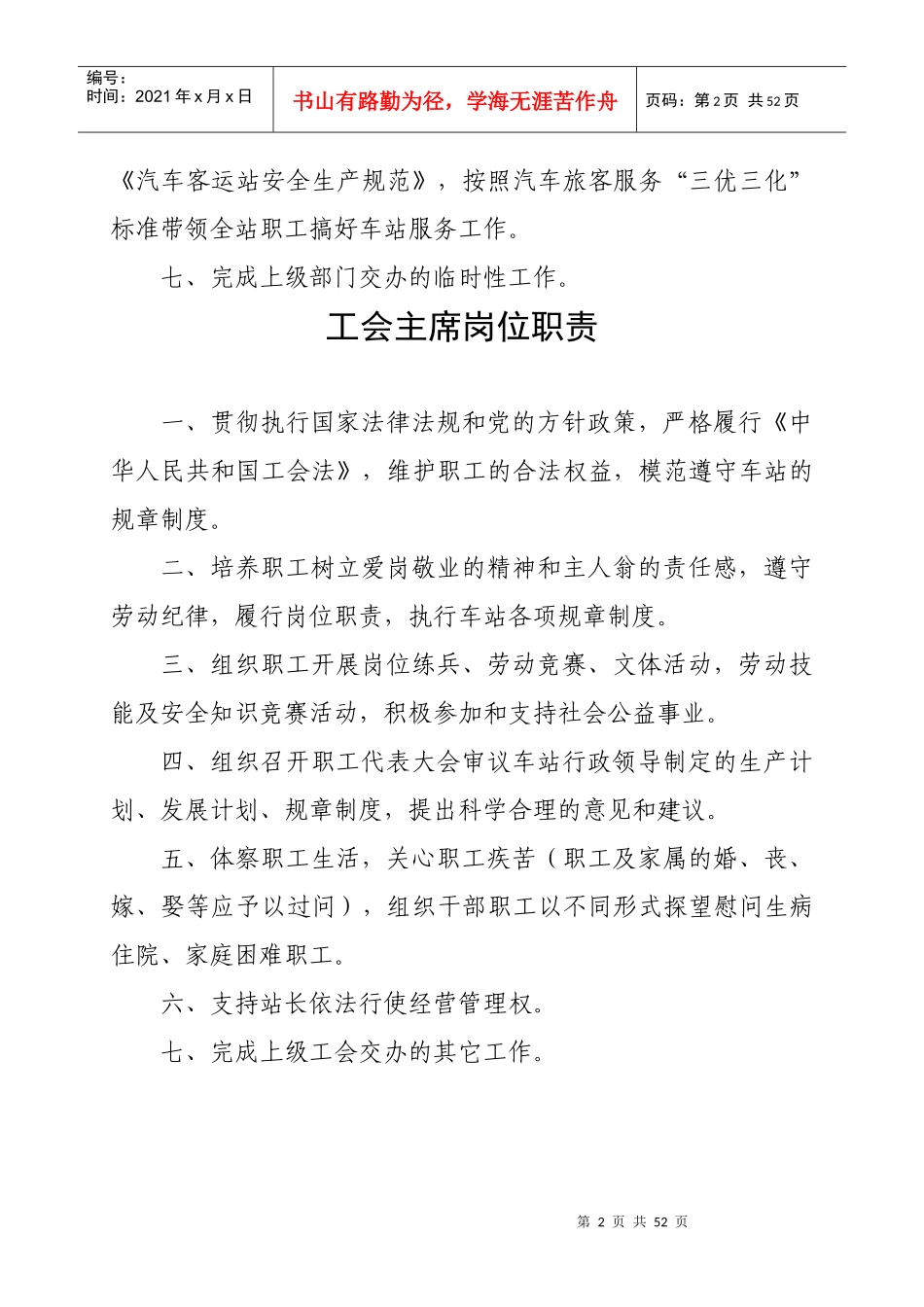 汽车站各工作岗位职责（DOC45页）_第2页