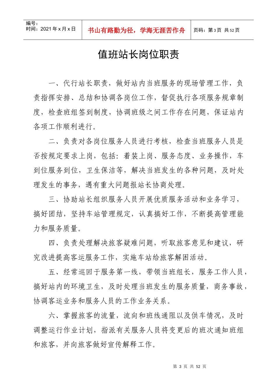汽车站各工作岗位职责（DOC45页）_第3页
