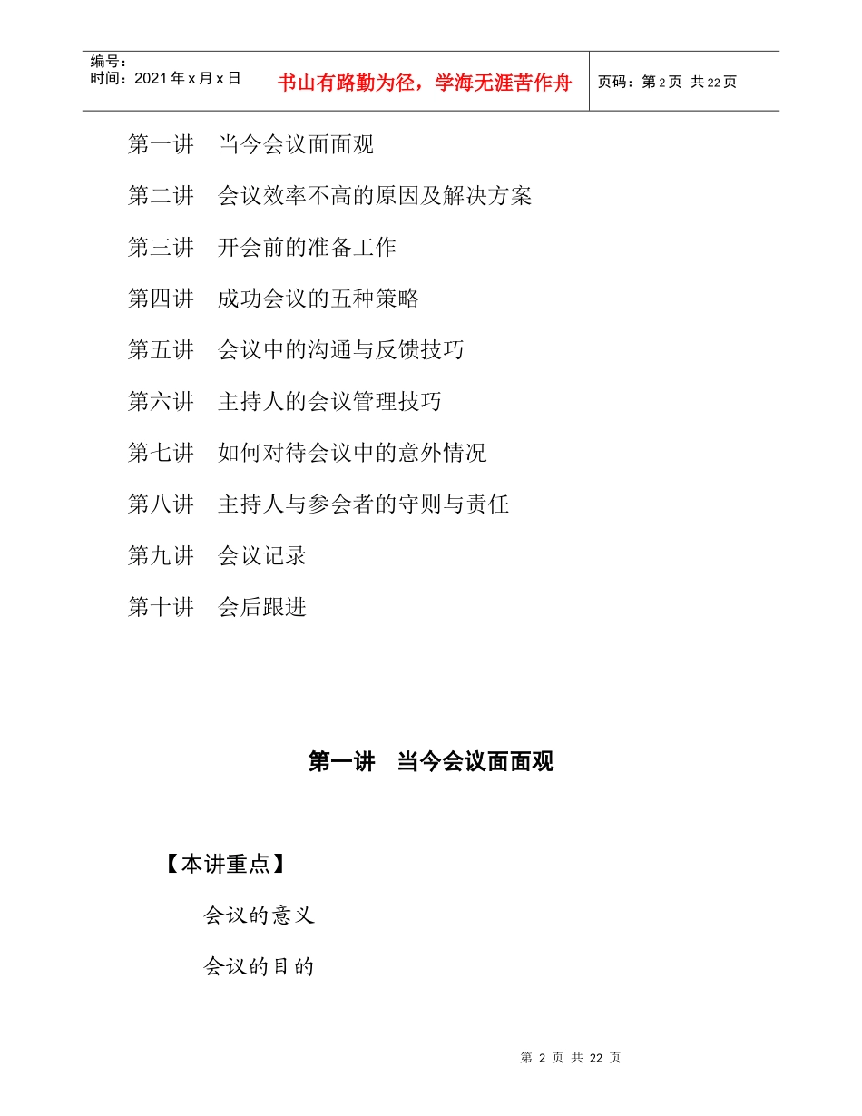 高效会议管理技巧-讲义大纲(doc)_第2页
