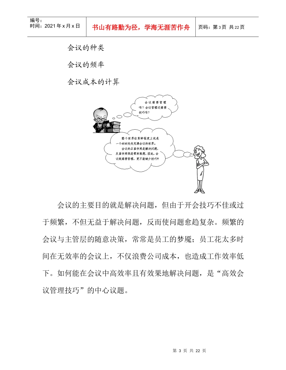 高效会议管理技巧-讲义大纲(doc)_第3页