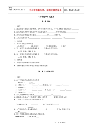 环境化学-试题库