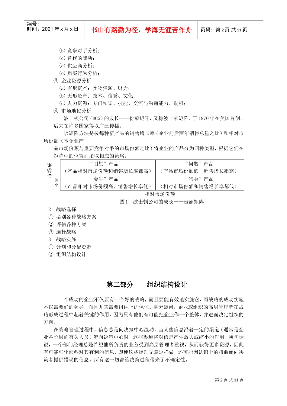 现代企业主管培训课程_第2页