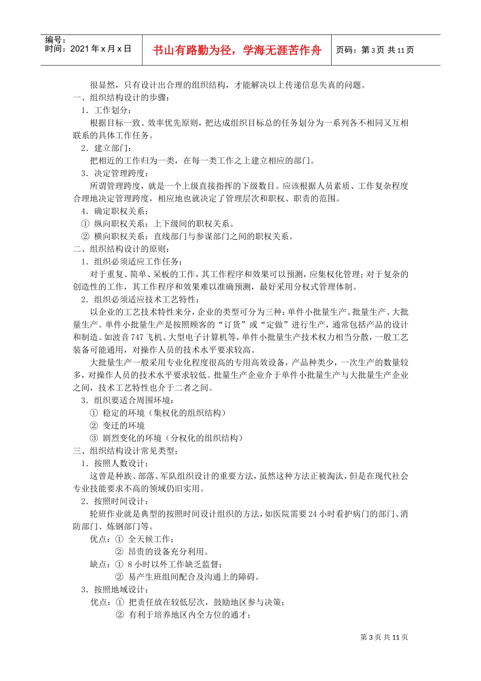 现代企业主管培训课程_第3页