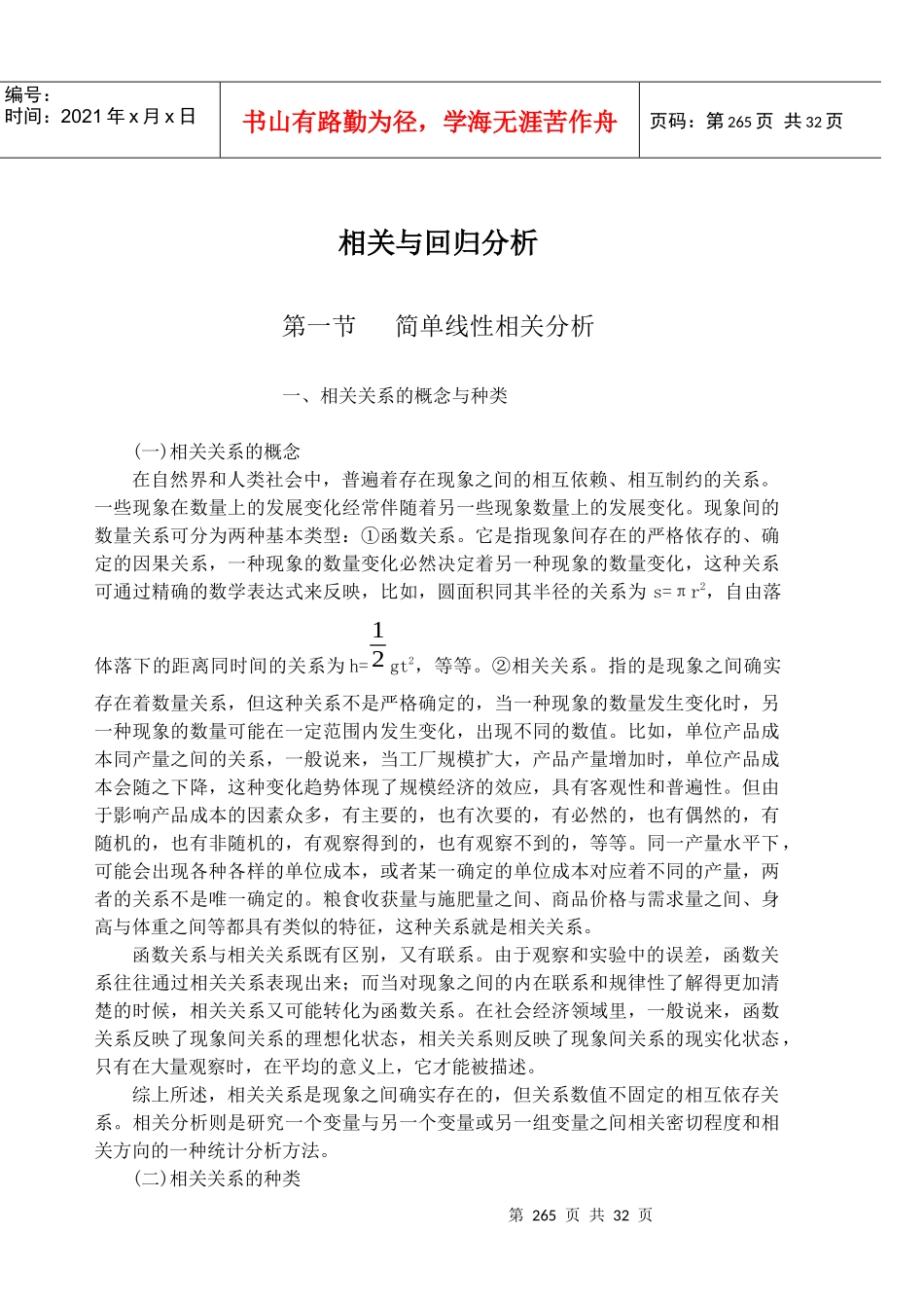 薪酬设计回归分析_第1页