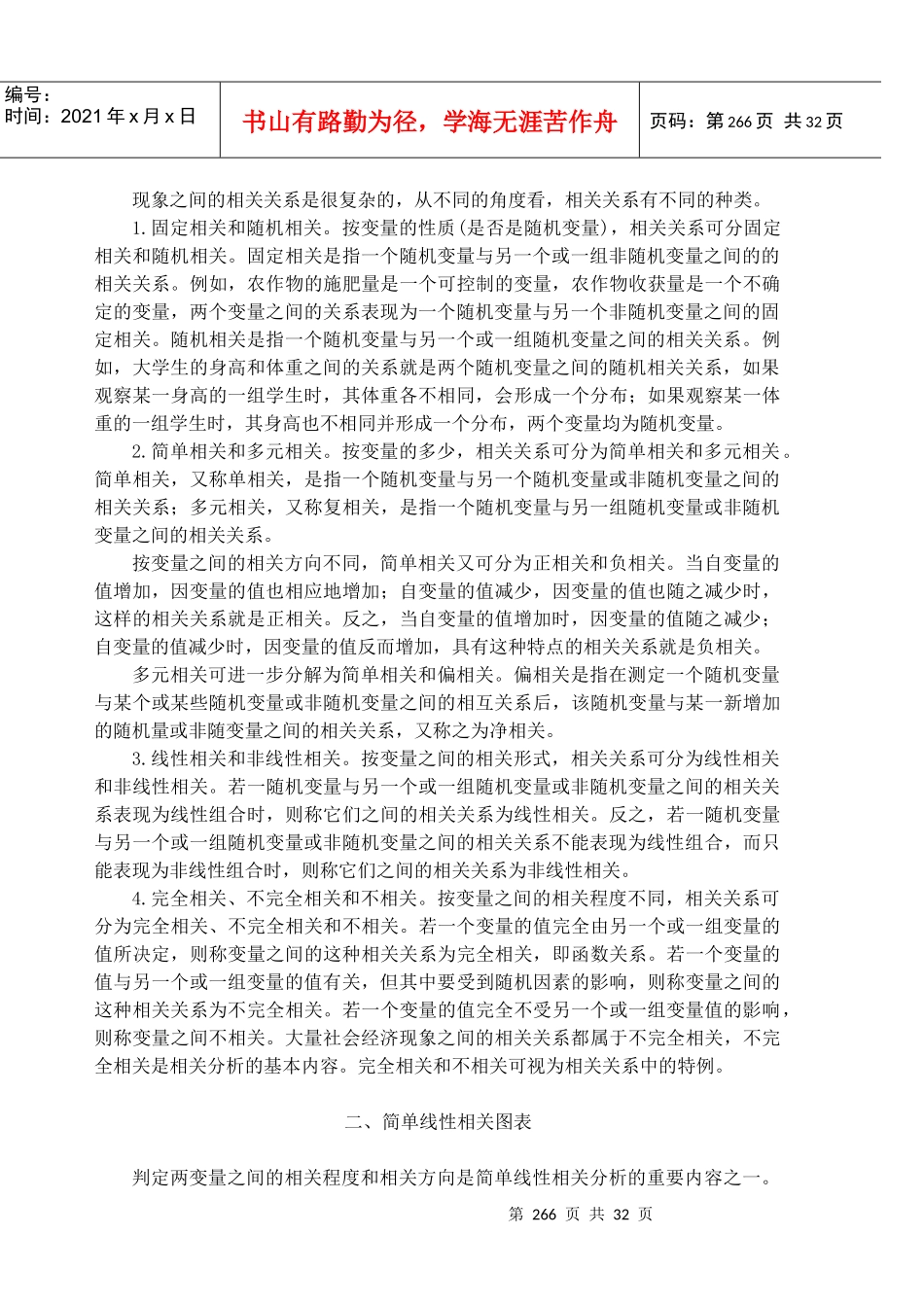 薪酬设计回归分析_第2页