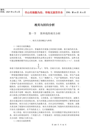 薪酬设计回归分析